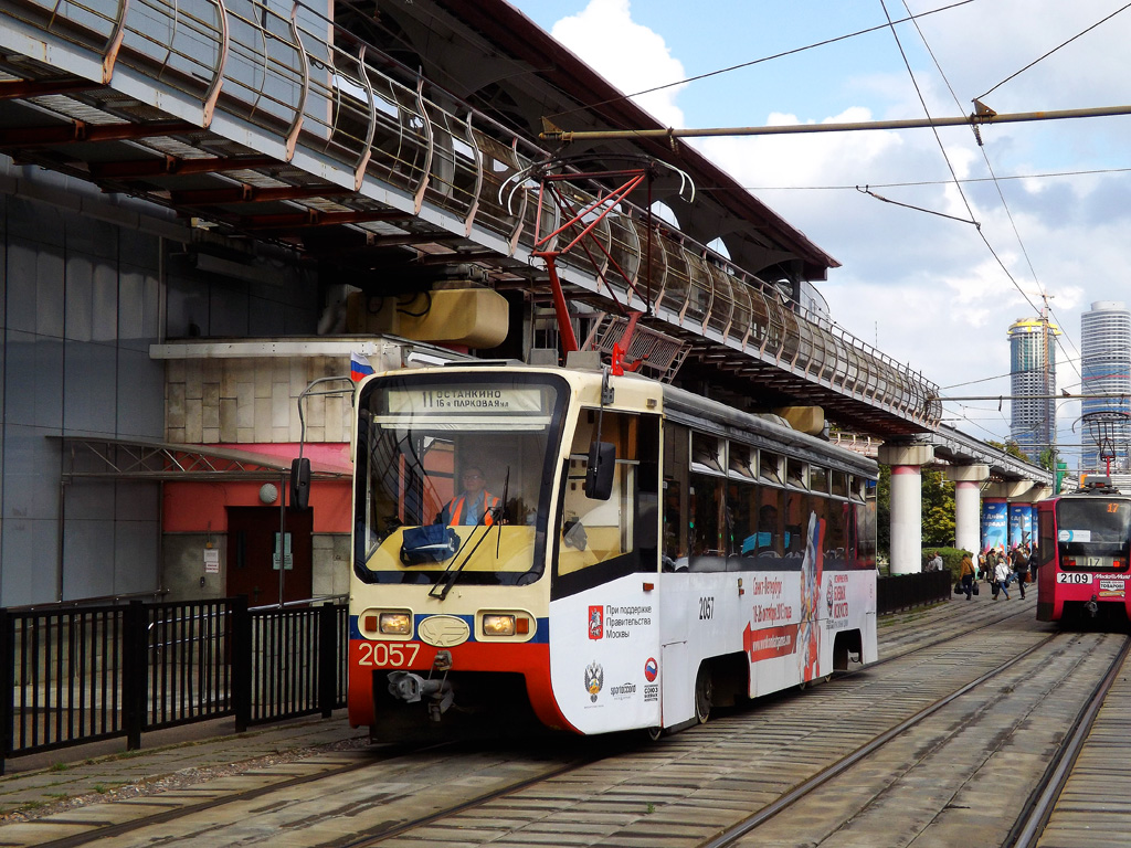 Москва, 71-619К № 2057