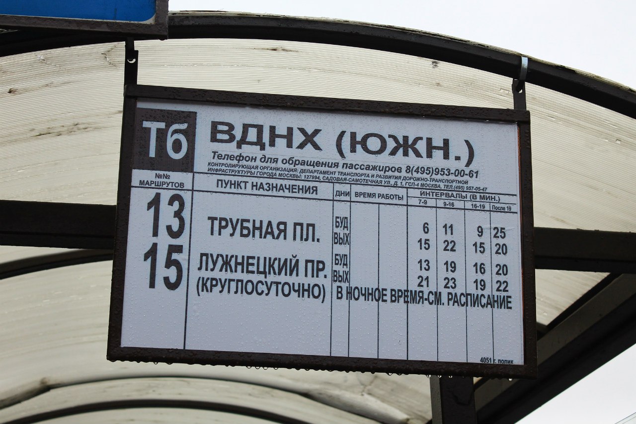 Москва — Остановочные таблички и табло