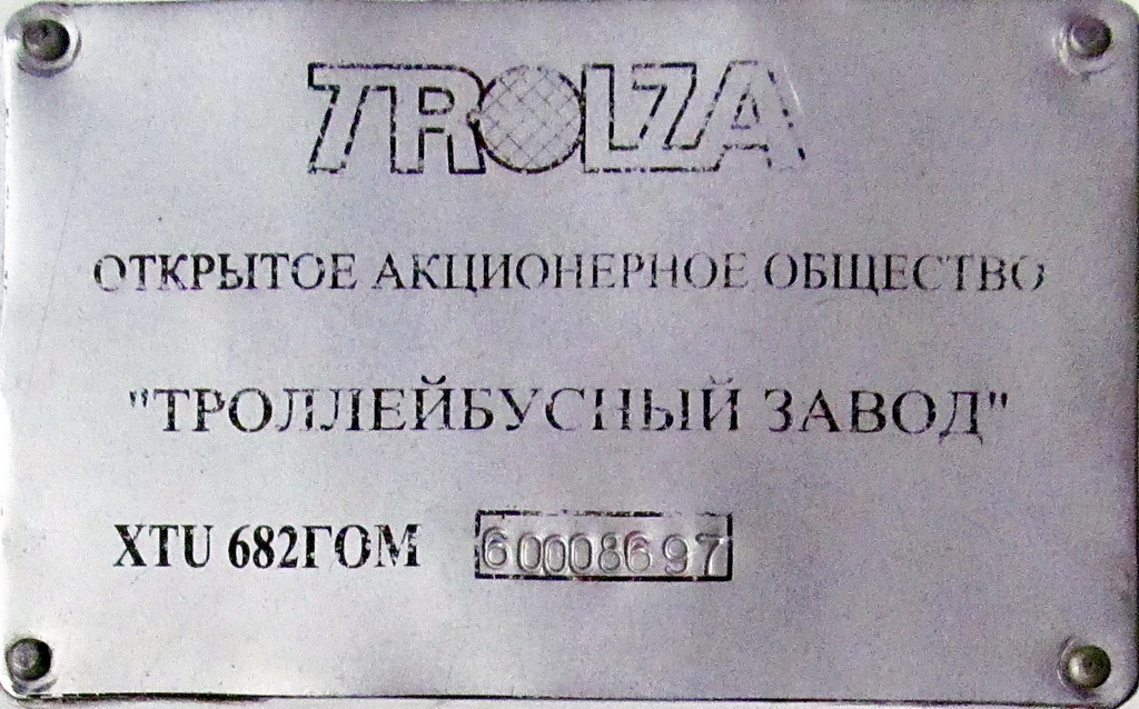 Новороссийск, ЗиУ-682Г-016.02 № 103