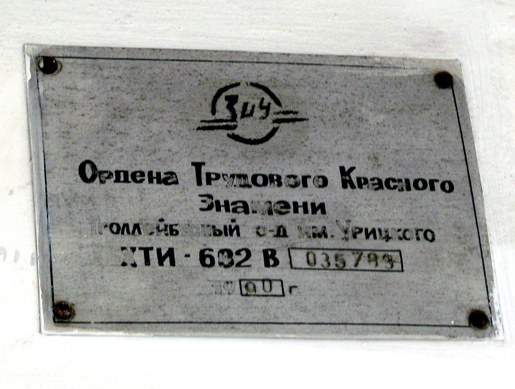 Самара, ЗиУ-682В-013 [В0В] № 863