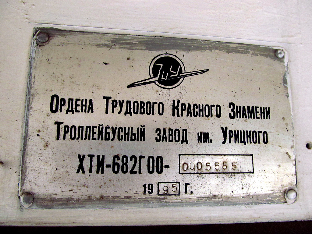 Самара, ЗиУ-682Г [Г00] № 889