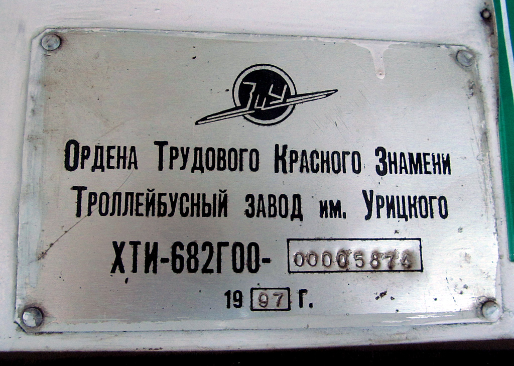 Самара, ЗиУ-682Г [Г00] № 895