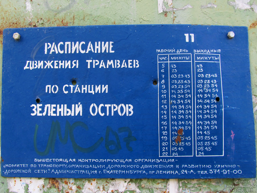 Екатеринбург — Остановочные и маршрутные трафареты