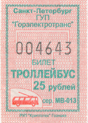 Санкт-Петербург — Проездные документы