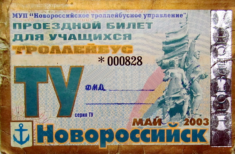 Новороссийск — Проездные документы