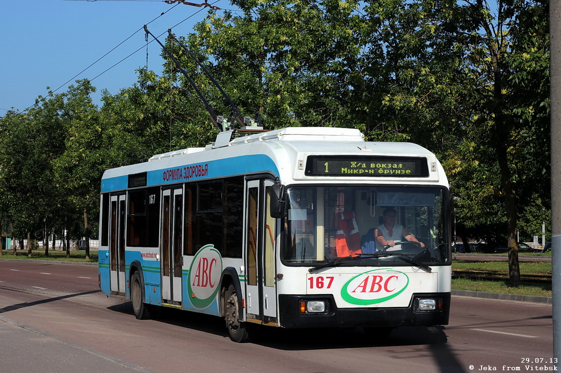 Витебск, БКМ 32102 № 167