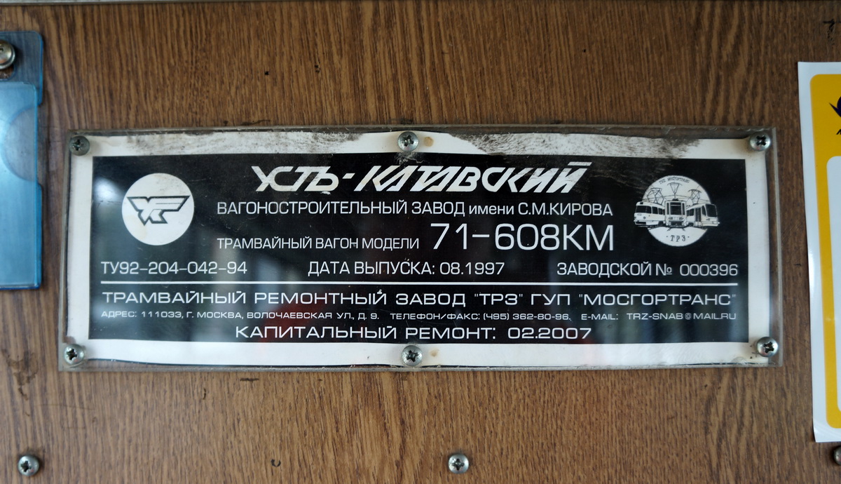 Moskva, 71-608KM č. 4252