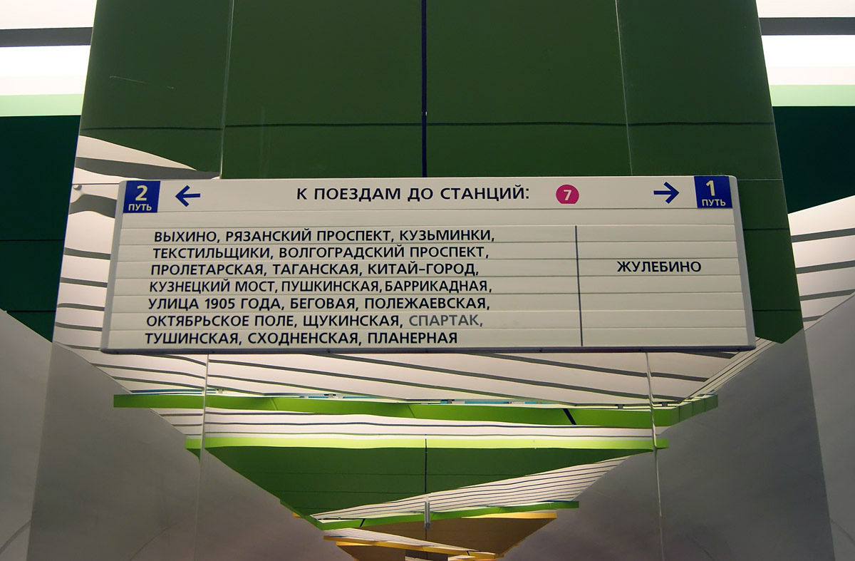 Москва — Метрополитен — [7] Таганско-Краснопресненская линия