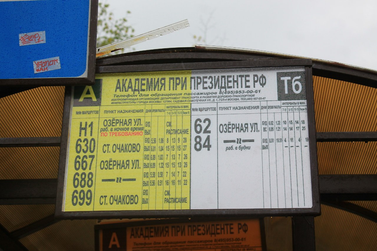 Moscow — Station signs & displays