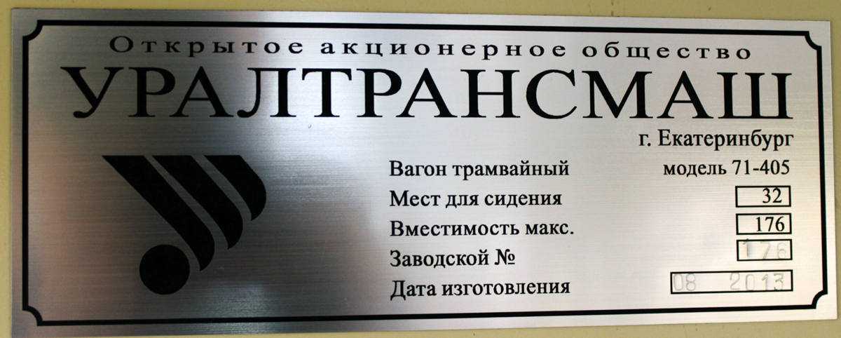 Нижний Тагил, 71-405 № 310