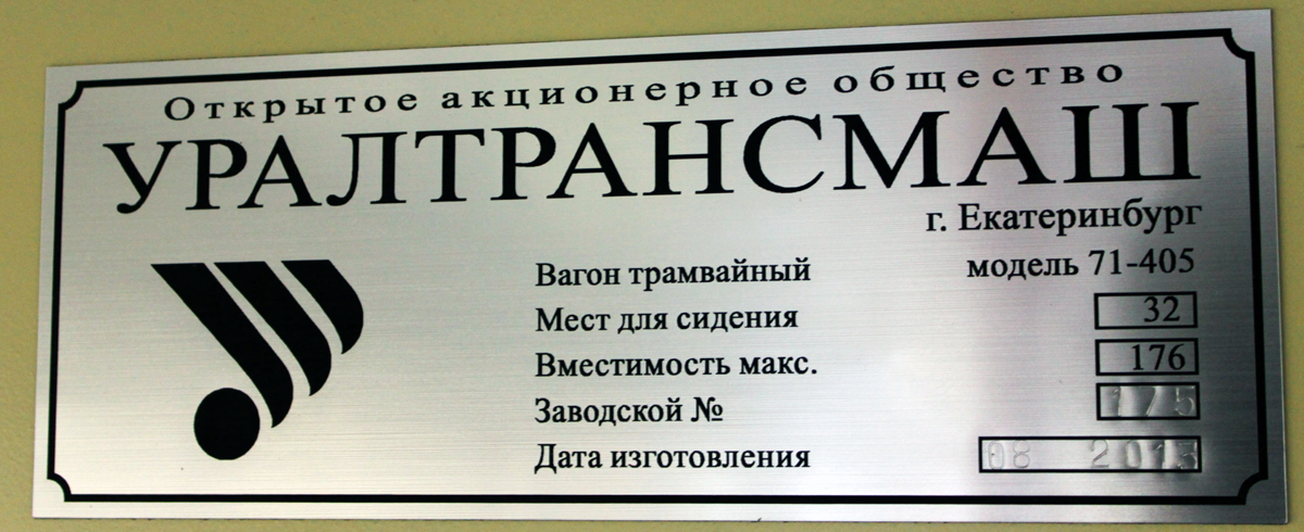 Нижний Тагил, 71-405 № 309