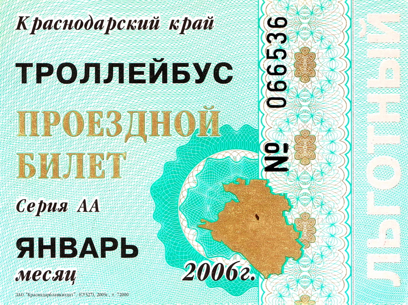 Новороссийск — Проездные документы