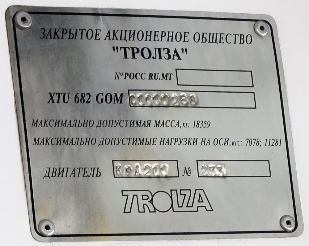 Чита, ЗиУ-682Г-016.04 (с широкой 1-й дверью) № 263