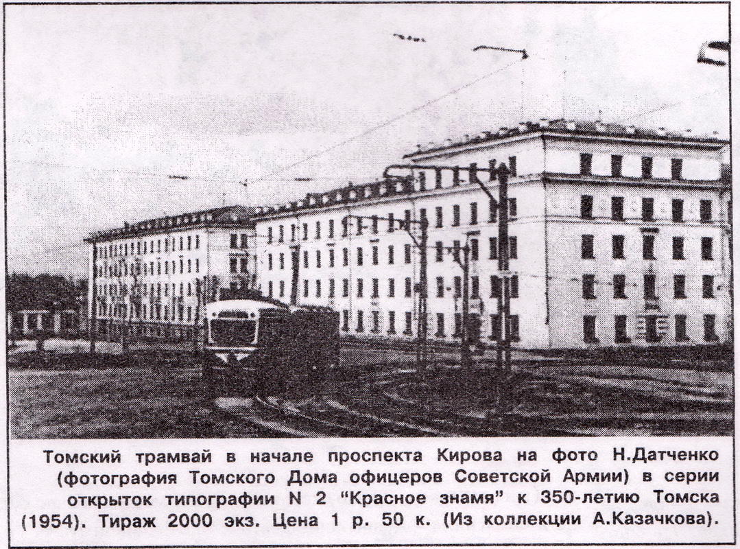 Tomsk — Old photos