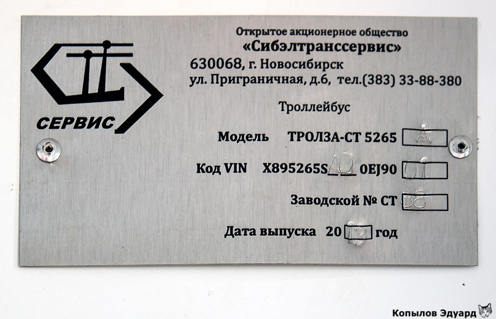 Новосибирск, Тролза-СТ-5265А № 3330