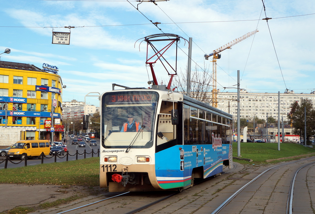Москва, 71-619КТ № 1112