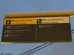 Москва — Остановочные таблички и табло