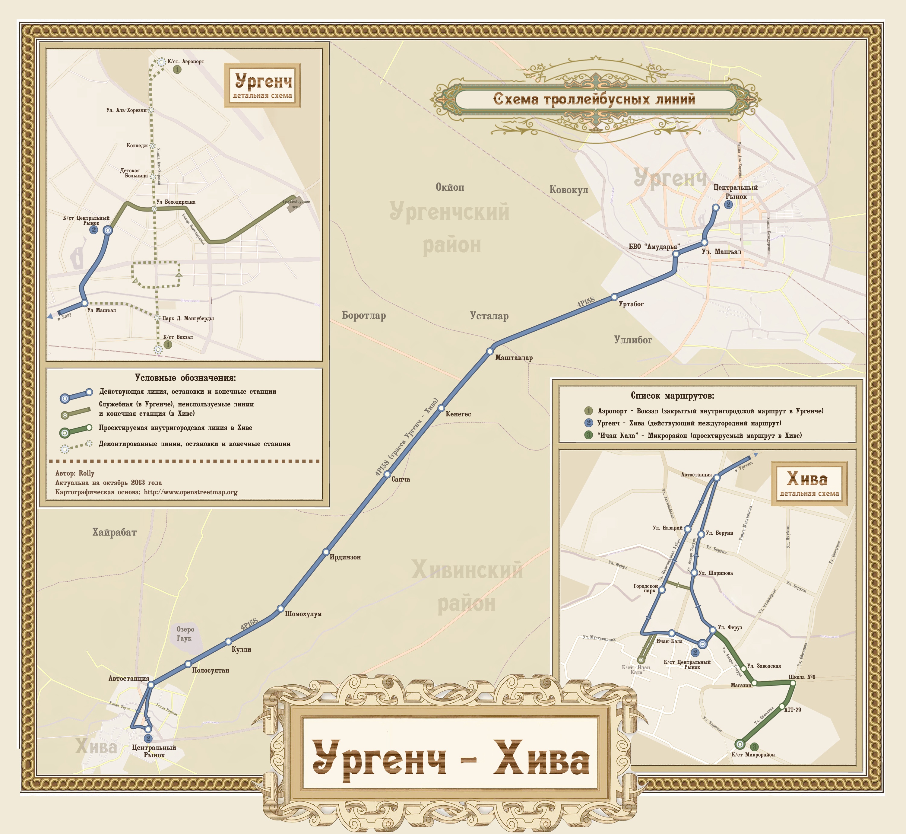 Ургенч — Схемы