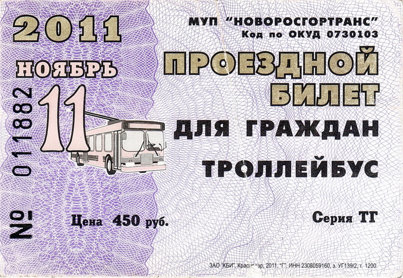 Новороссийск — Проездные документы