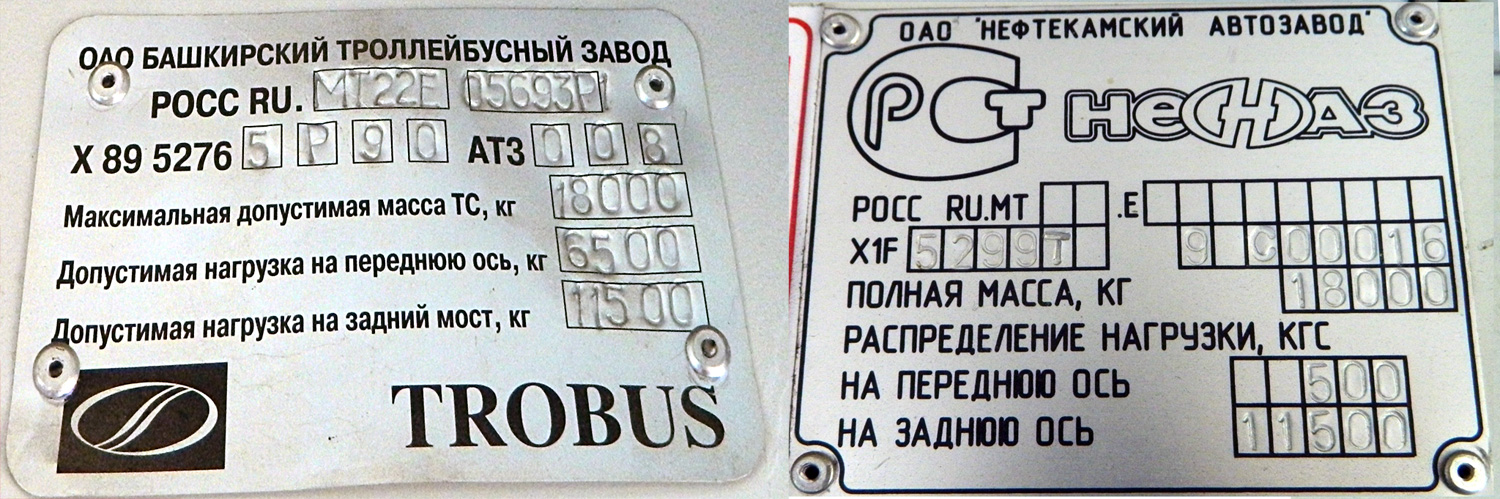 Уфа, НефАЗ-БТЗ 52765Р № 2110; Уфа — Заводские таблички