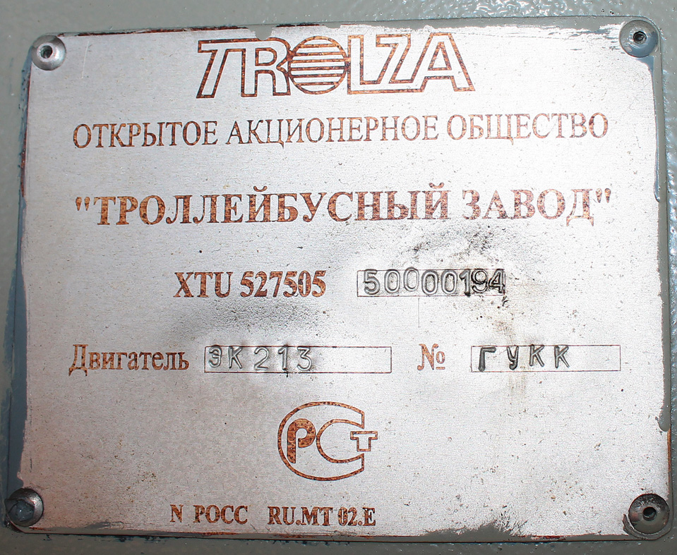 Москва, Тролза-5275.05 «Оптима» № 5414