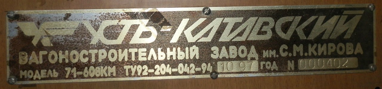 Ногинск, 71-608КМ № 11