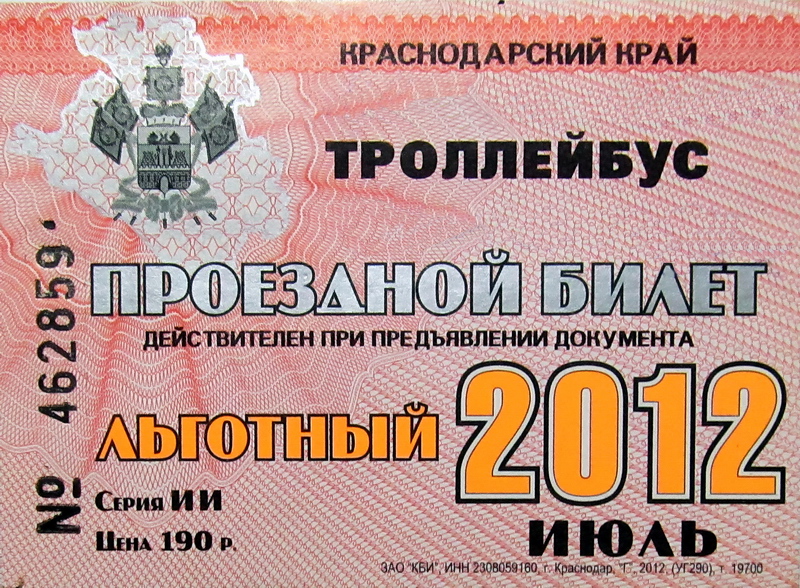 Новороссийск — Проездные документы
