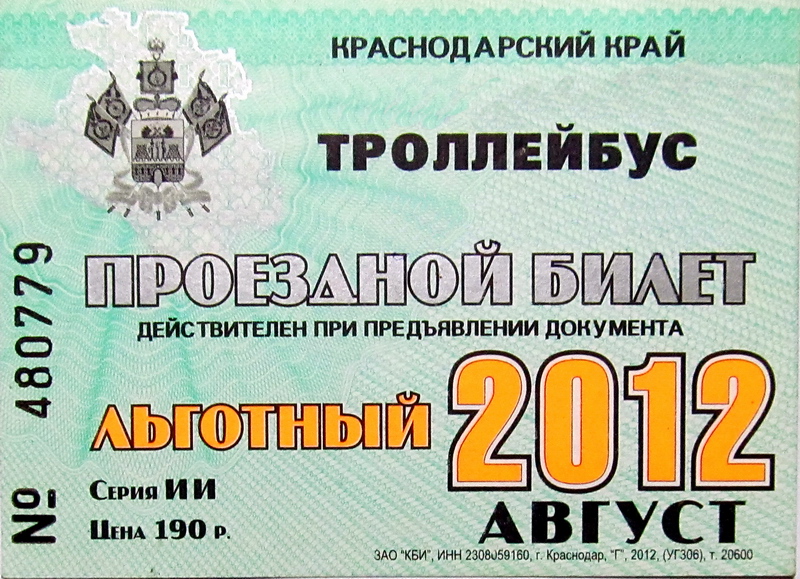 Новороссийск — Проездные документы