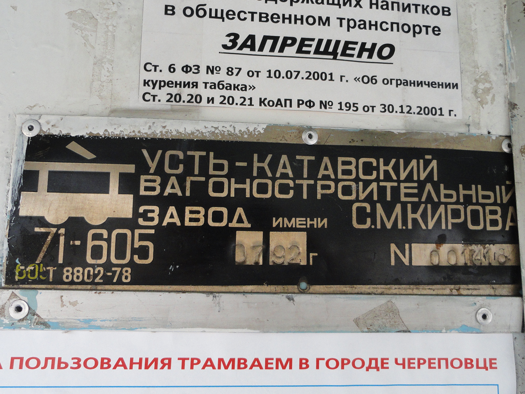 Череповец, 71-605А № 147