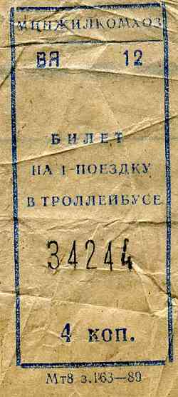 Воронеж — Проездные документы