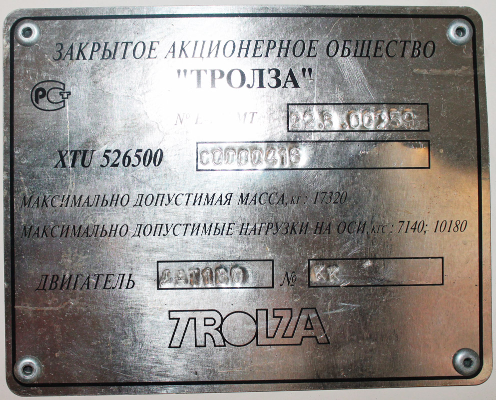 Москва, Тролза-5265.00 «Мегаполис» № 5327