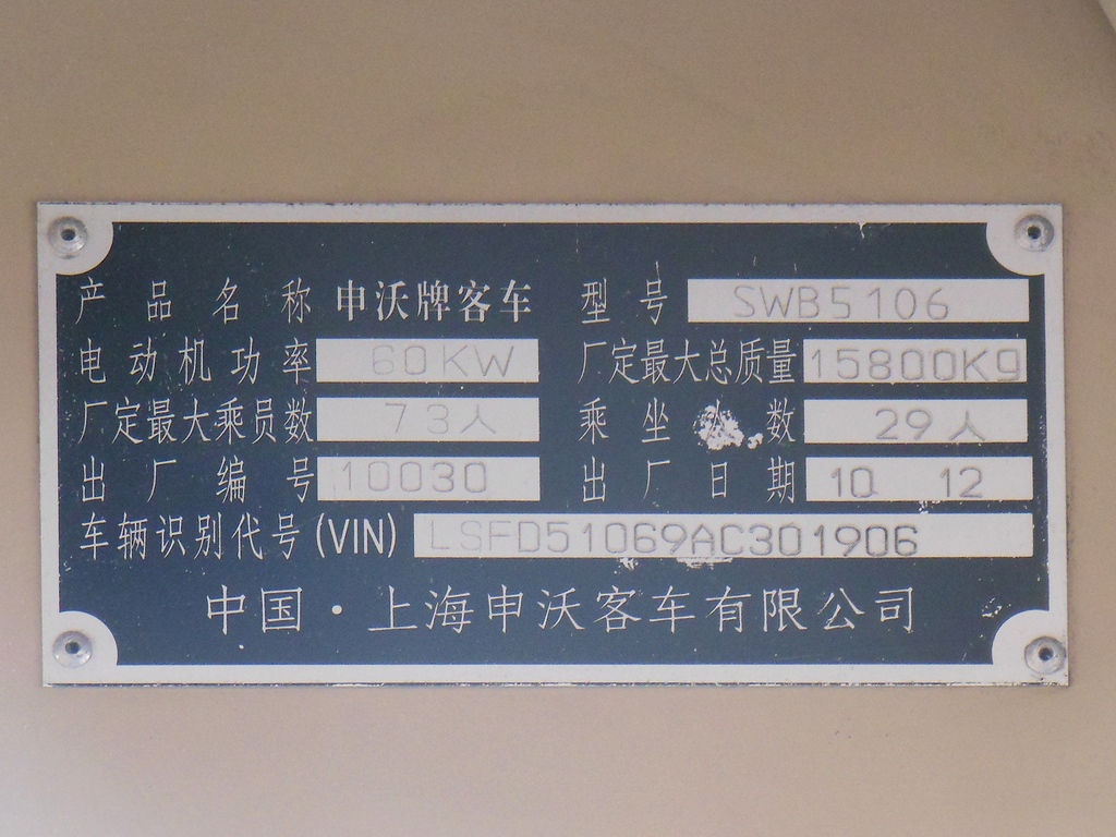 Qingdao, Howo JK5109D № 904
