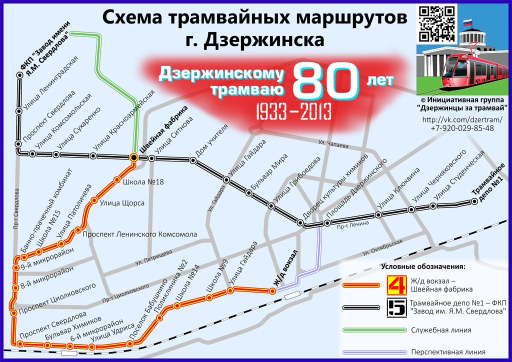 Дзержинск — Схемы