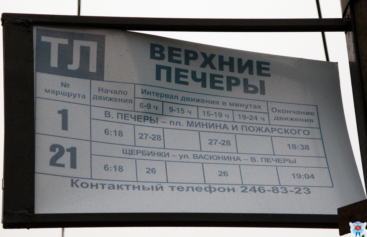 Нижний Новгород — Маршрутные таблички и расписания