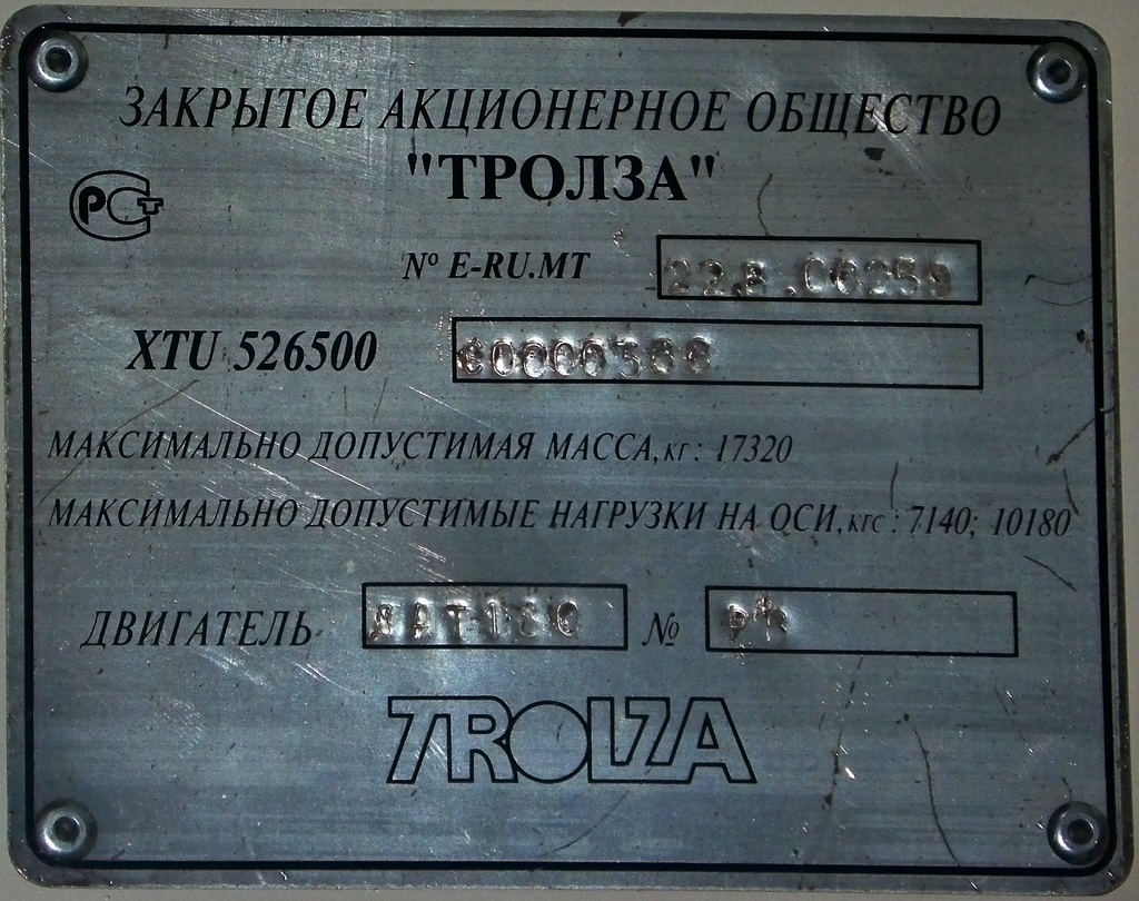 Москва, Тролза-5265.00 «Мегаполис» № 4553