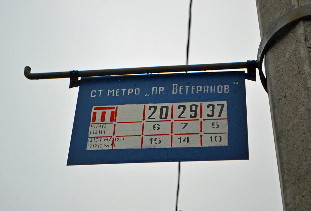 Saint-Petersburg — Stop signs (trolleybus)