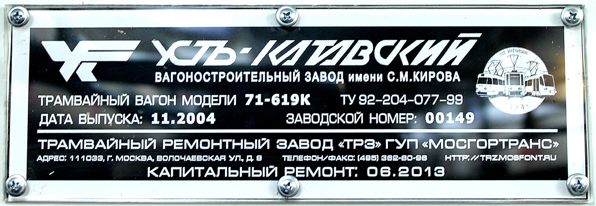 Moskva, 71-619K № 1284