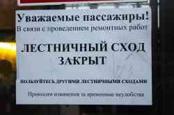 Москва — Метрополитен — [1] Сокольническая линия; Москва — Остановочные павильоны, информационные объявления, элементы навигации