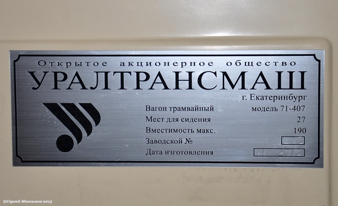 Таганрог, 71-407 № 387; Таганрог — Новые трамваи