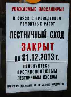 Москва — Метрополитен — [1] Сокольническая линия; Москва — Остановочные павильоны, информационные объявления, элементы навигации