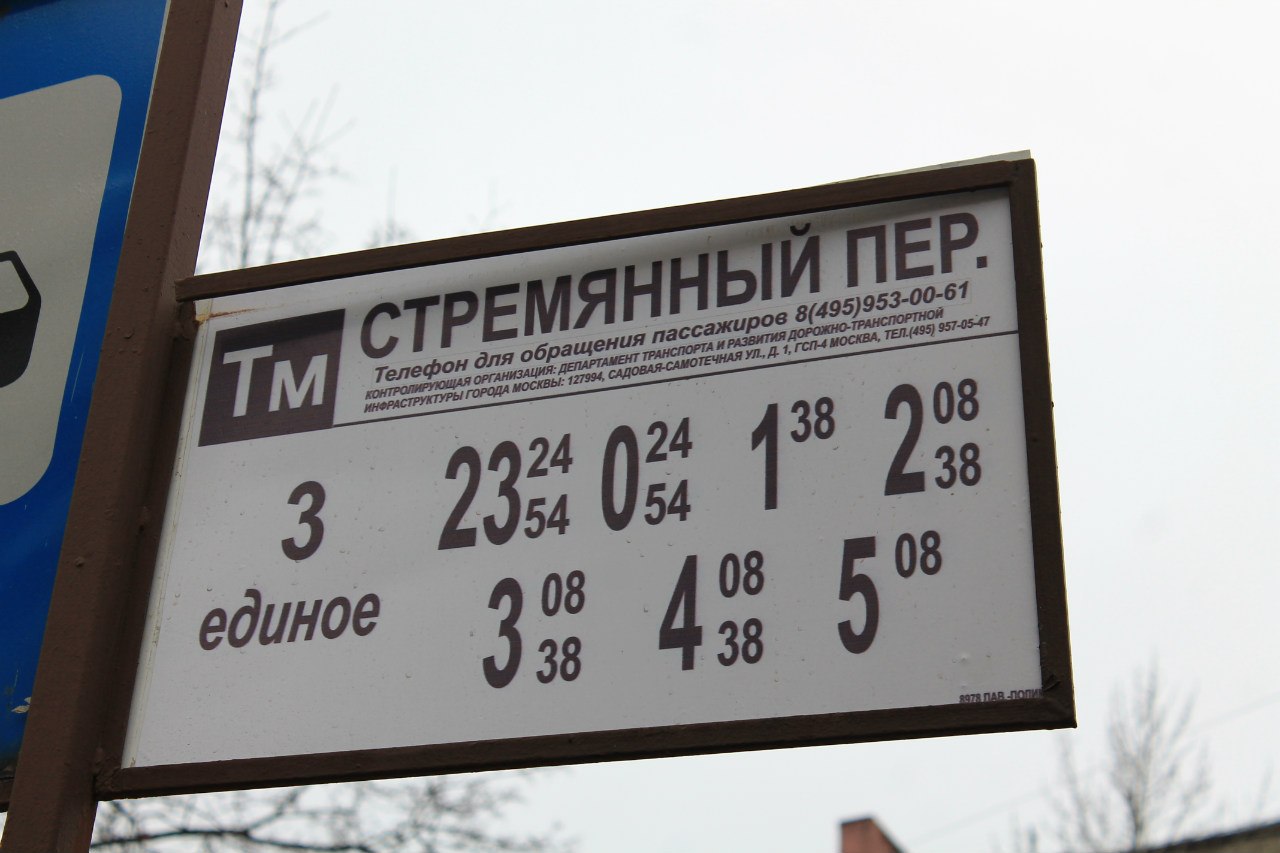 Moscow — Station signs & displays