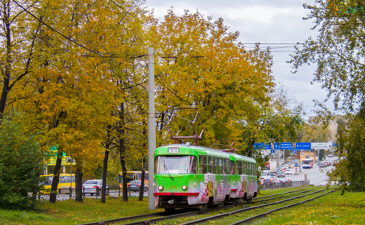 Екатеринбург, Tatra T3SU № 264