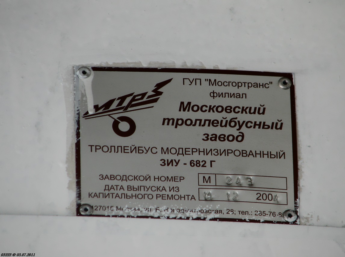Москва, МТрЗ-6223-0000010 № 4007