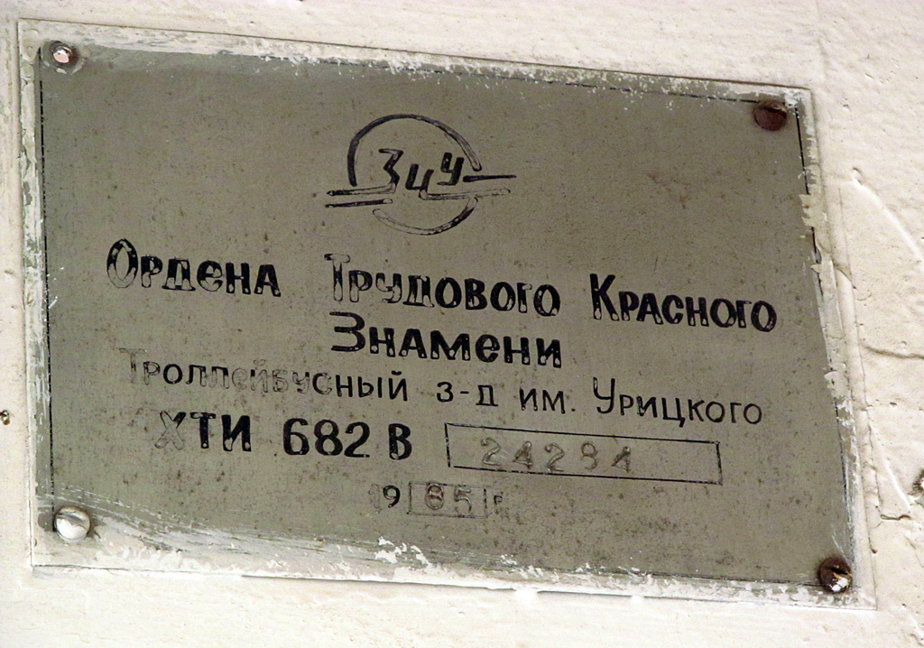 Самара, ЗиУ-682В № 09