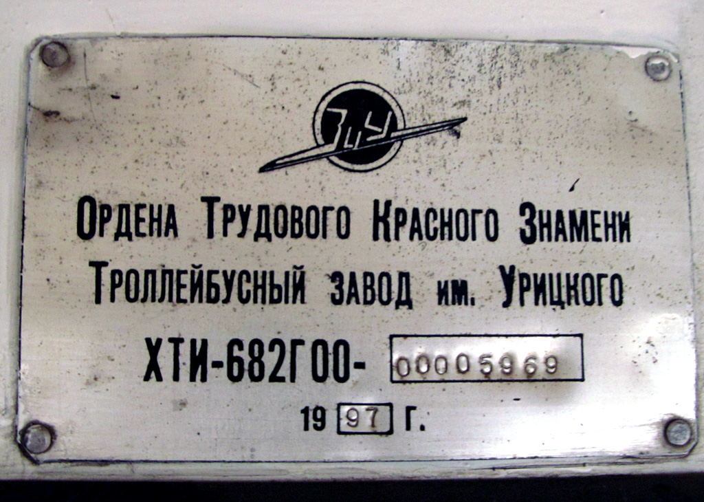 Самара, ЗиУ-682Г [Г00] № 69