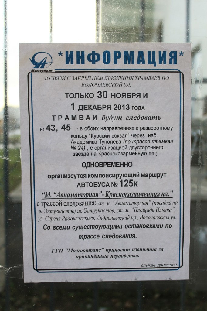 Москва — Остановочные павильоны, информационные объявления, элементы навигации