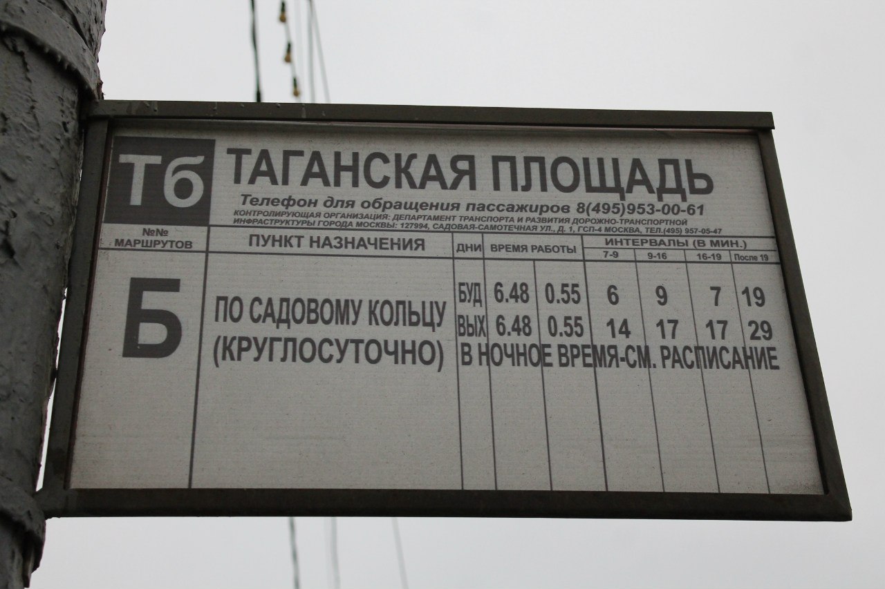 Москва — Остановочные таблички и табло