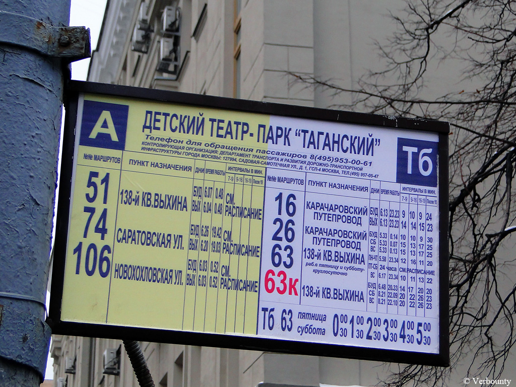 Moscow — Station signs & displays