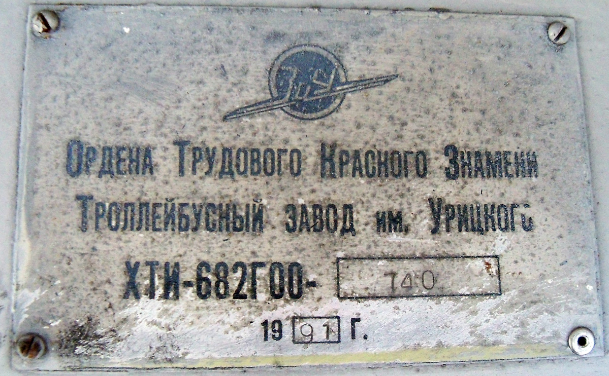 Севастополь, ЗиУ-682Г [Г00] № 2386