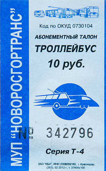 Новороссийск — Проездные документы